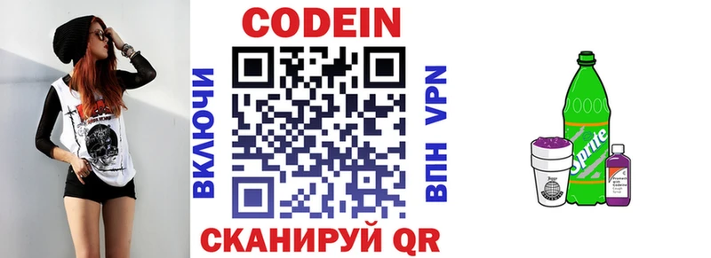 как найти   Минеральные Воды  Кодеин Purple Drank 